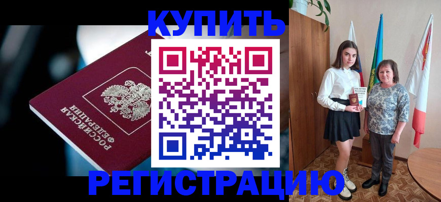 временная регистрация для всех в Кингисеппе